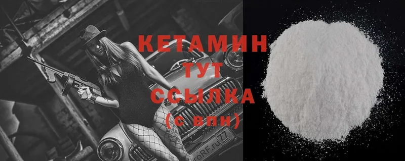 Кетамин ketamine  Калачинск 